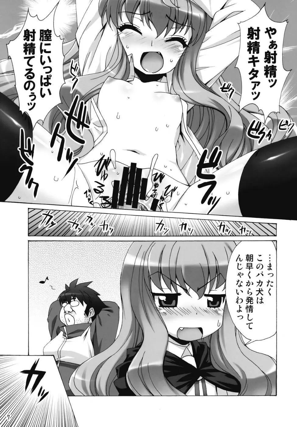 ボクはもっとルイズとSEXする！！ - page6