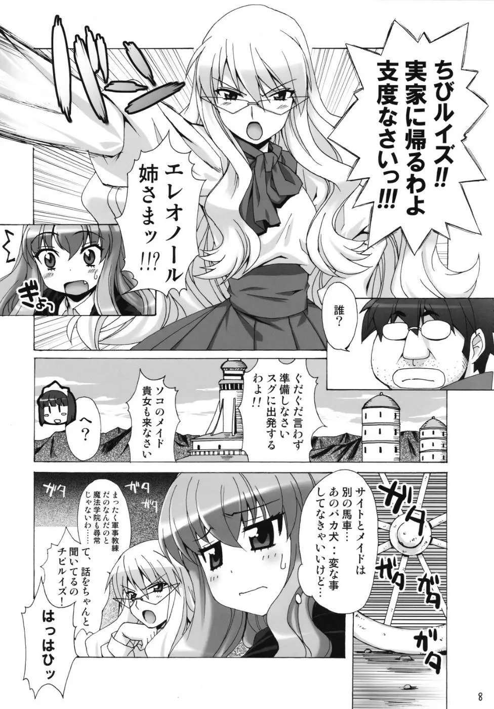 ボクはもっとルイズとSEXする！！ - page7