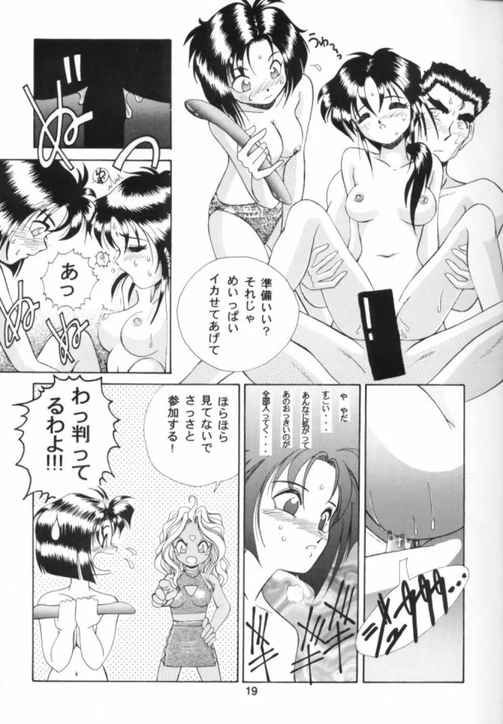 ああ!!女神さまに逮捕されちゃうぞ!! - page20