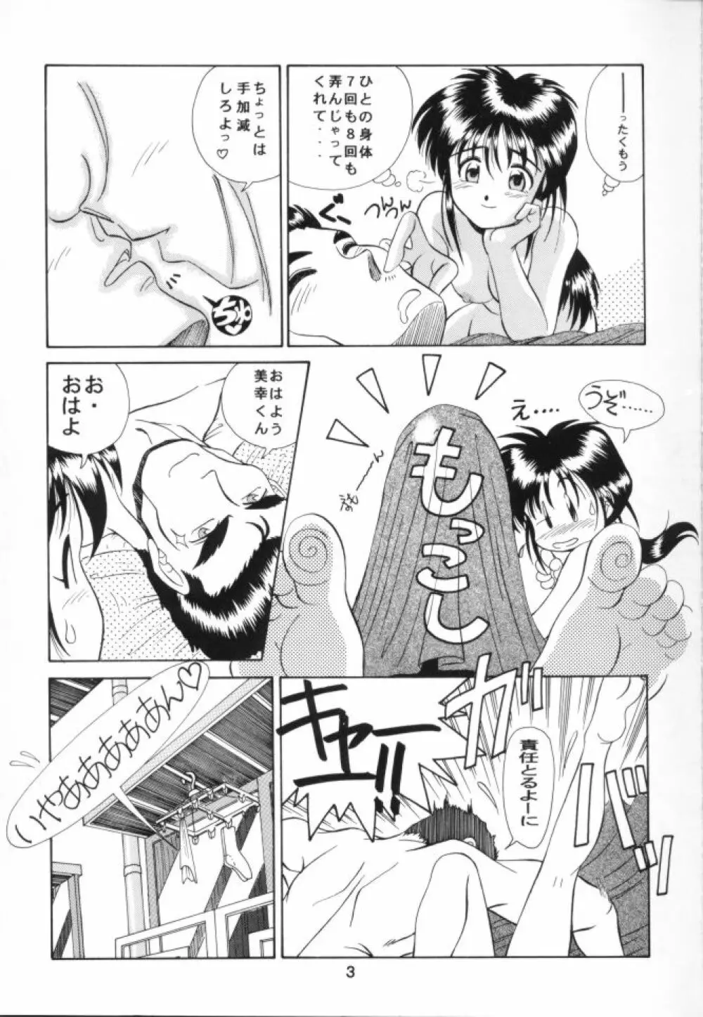 ああ!!女神さまに逮捕されちゃうぞ!! - page4