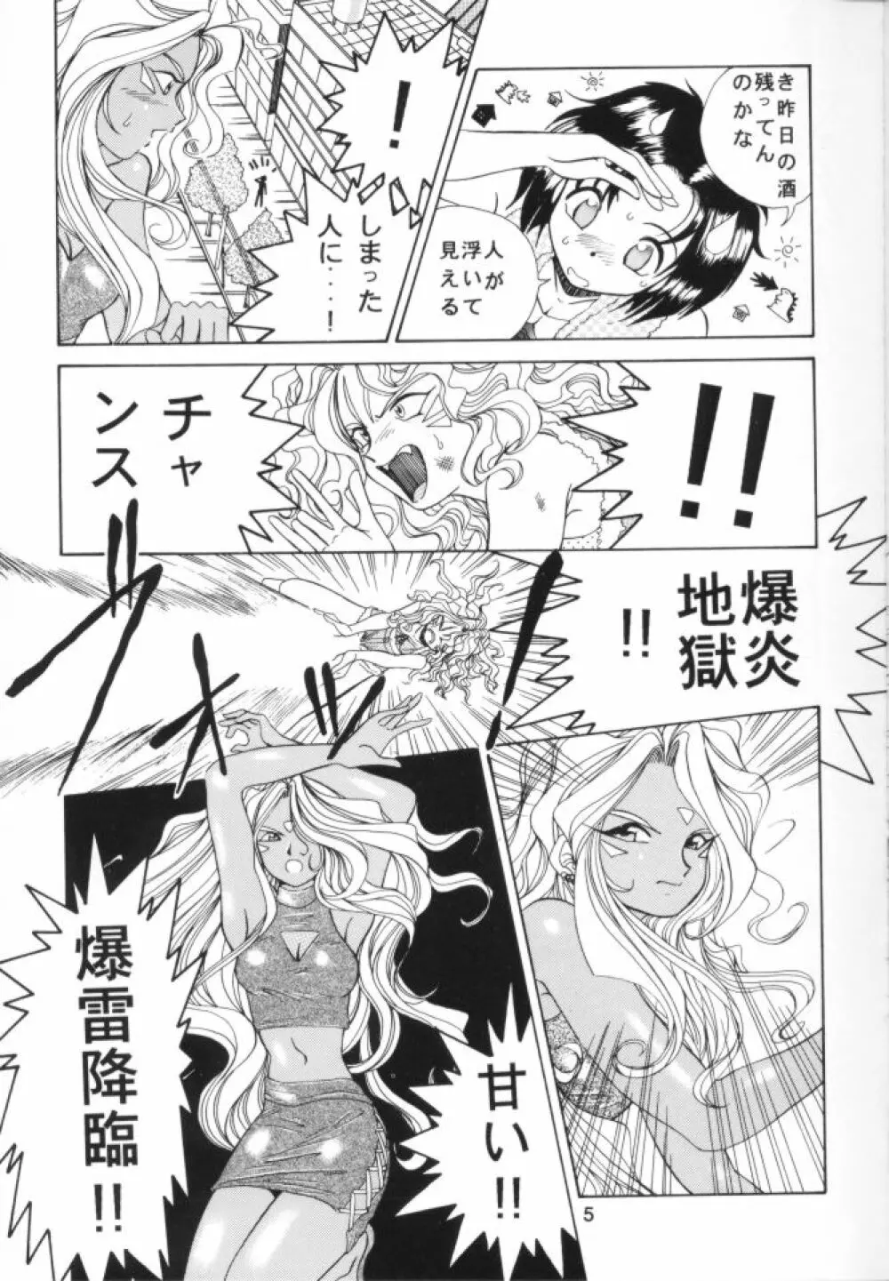 ああ!!女神さまに逮捕されちゃうぞ!! - page6