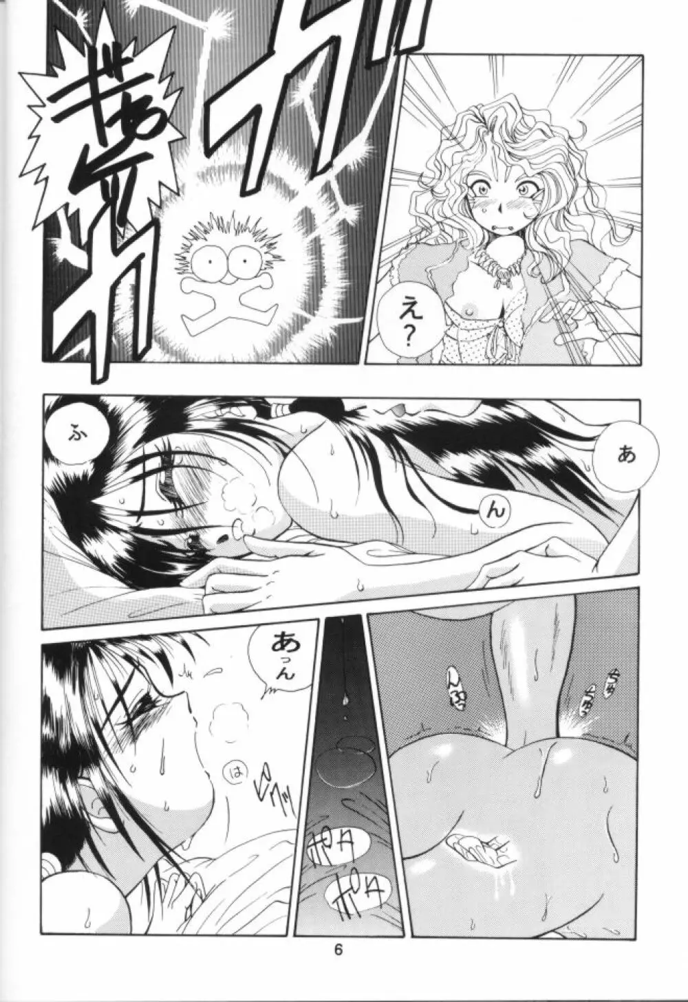 ああ!!女神さまに逮捕されちゃうぞ!! - page7