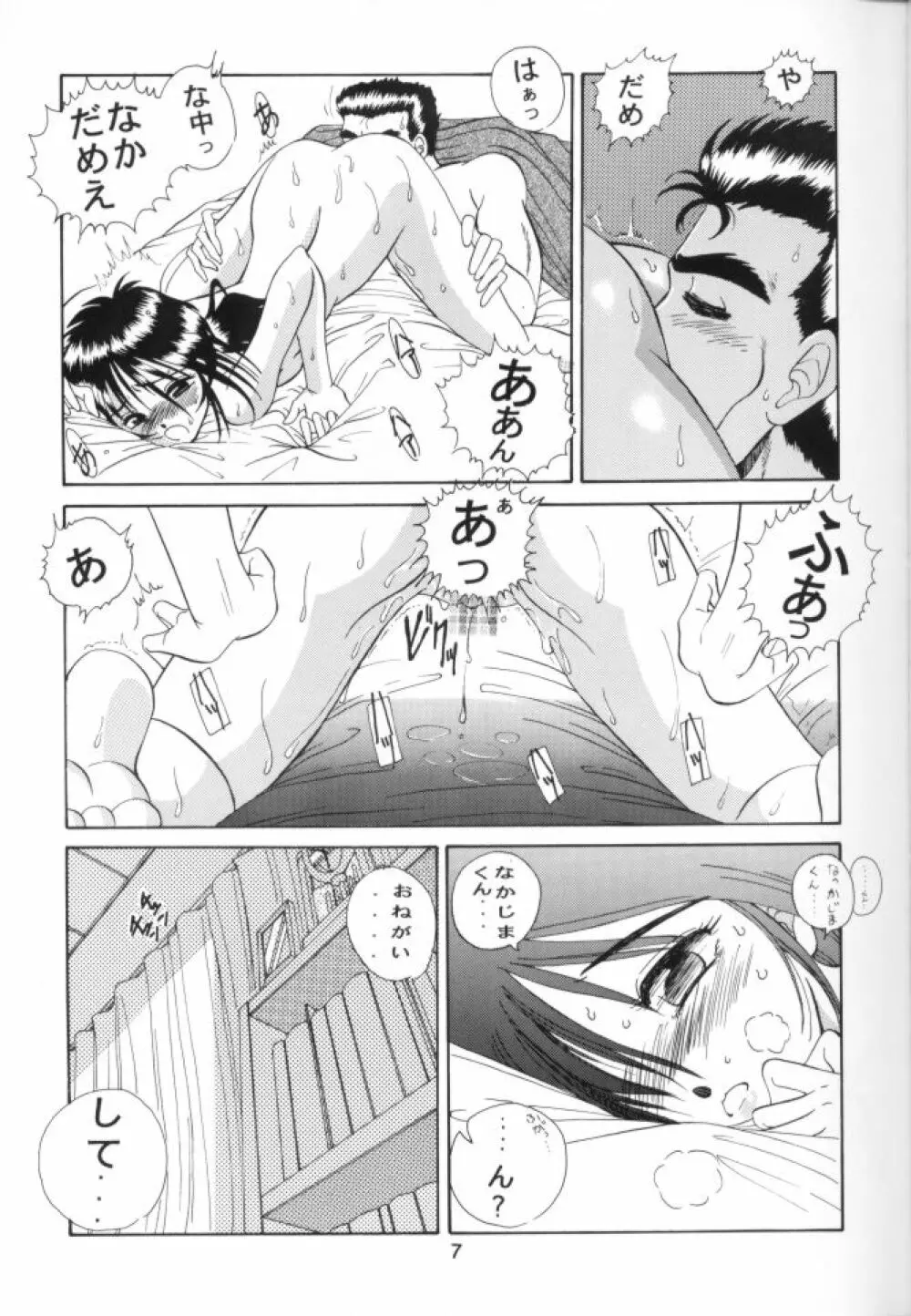 ああ!!女神さまに逮捕されちゃうぞ!! - page8