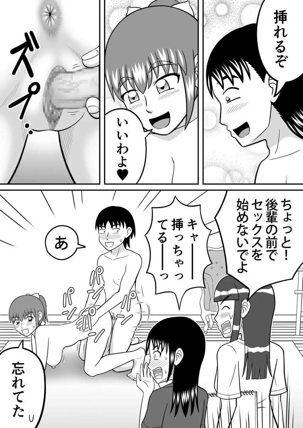 ショッキング!! - page30