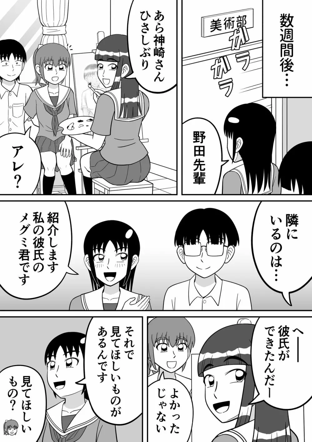 ショッキング!! - page31