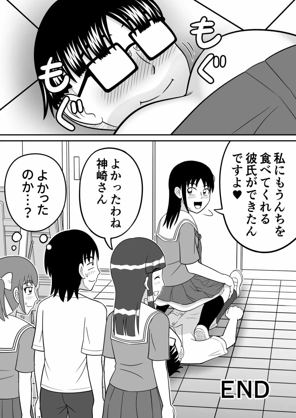 ショッキング!! - page35