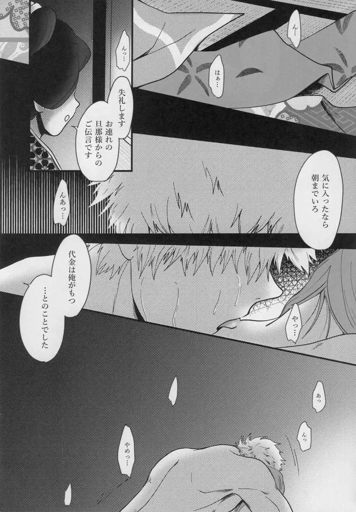 きっと…また逢える - page14