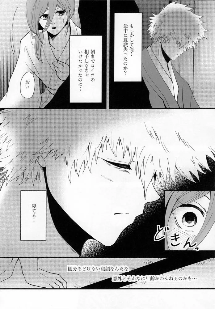 きっと…また逢える - page19