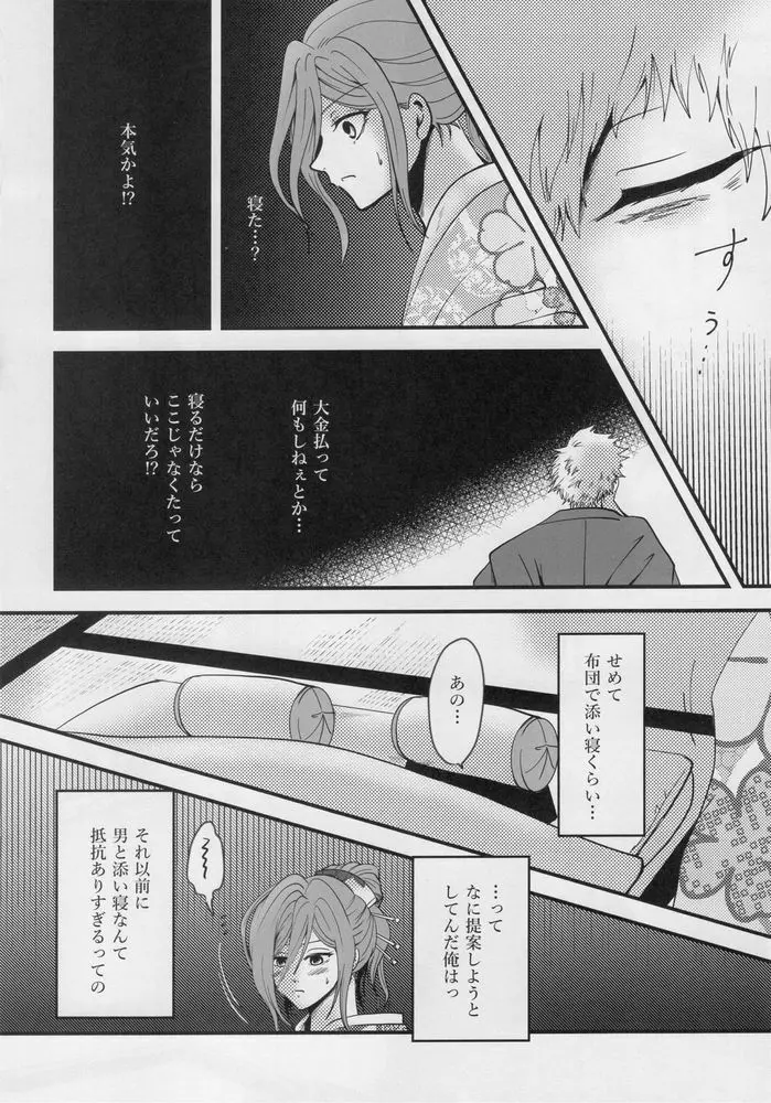 きっと…また逢える - page25