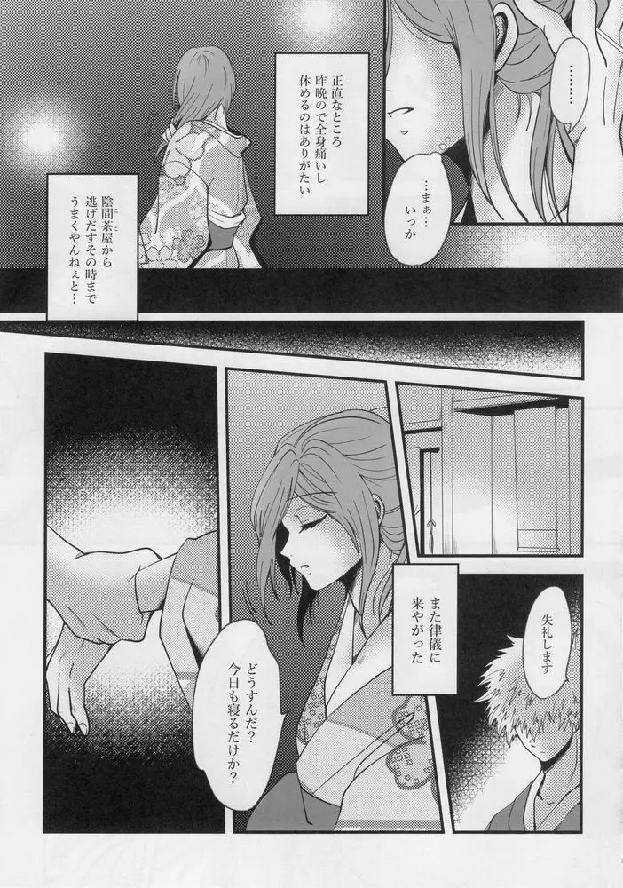 きっと…また逢える - page26