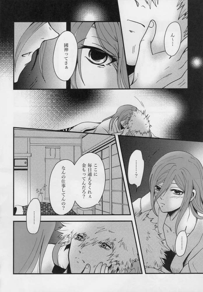 きっと…また逢える - page31