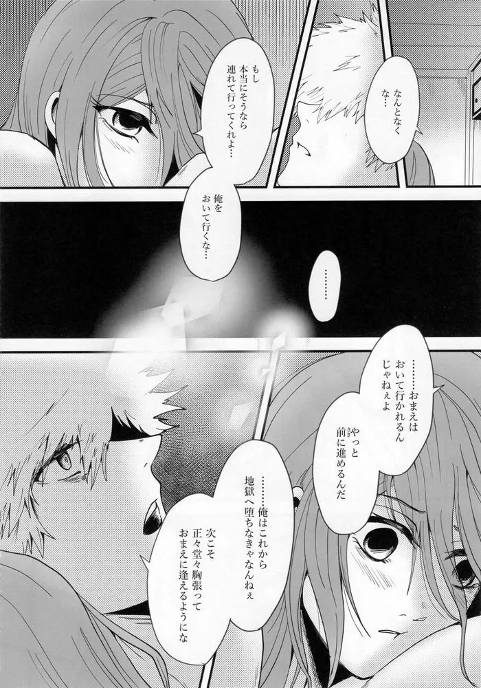 きっと…また逢える - page51