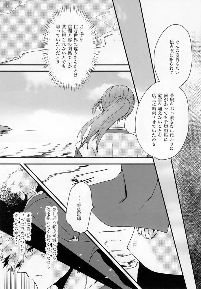 きっと…また逢える - page58