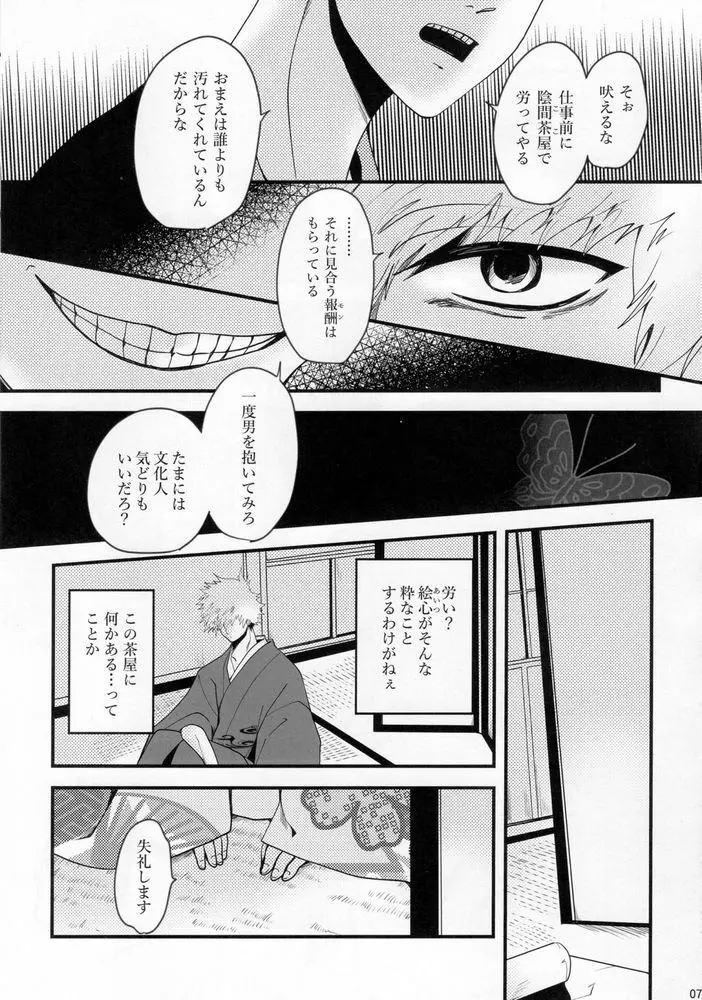 きっと…また逢える - page6