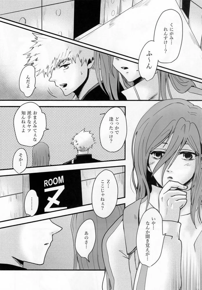 きっと…また逢える - page61