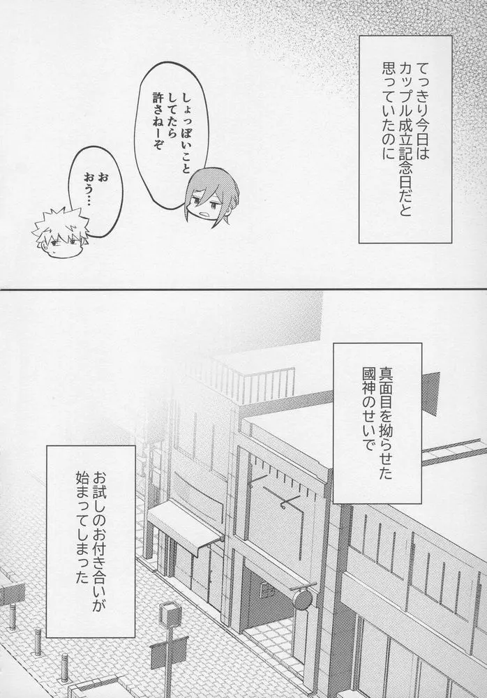 ただいまお試し恋愛中？ - page11