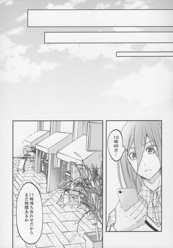 ただいまお試し恋愛中？ - page12