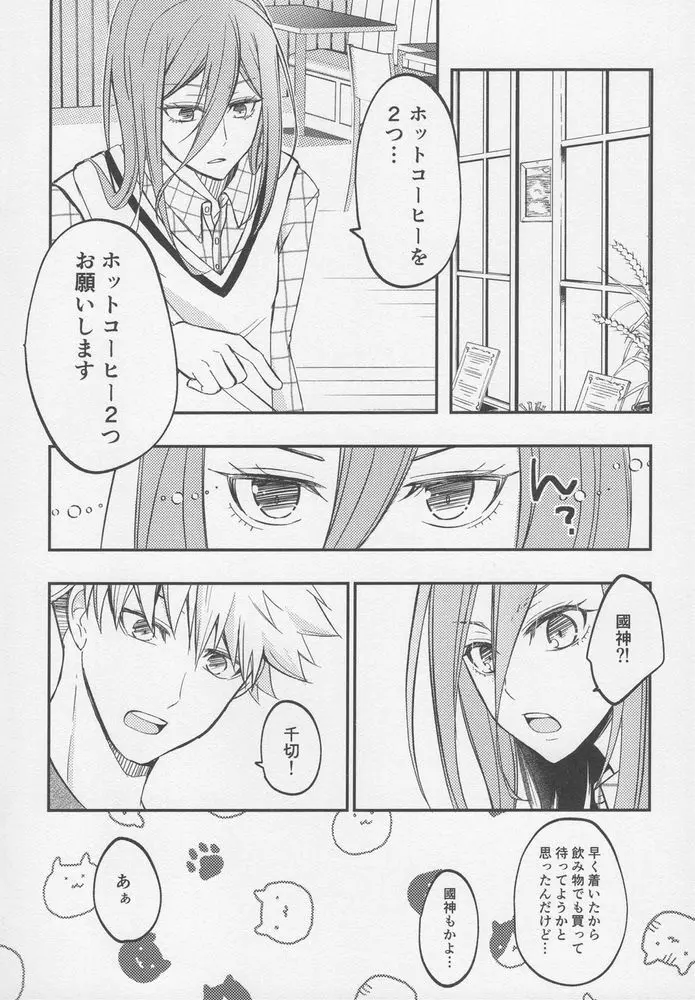 ただいまお試し恋愛中？ - page13