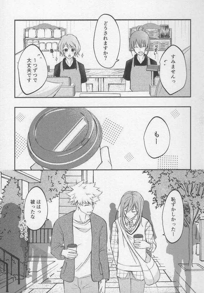 ただいまお試し恋愛中？ - page14