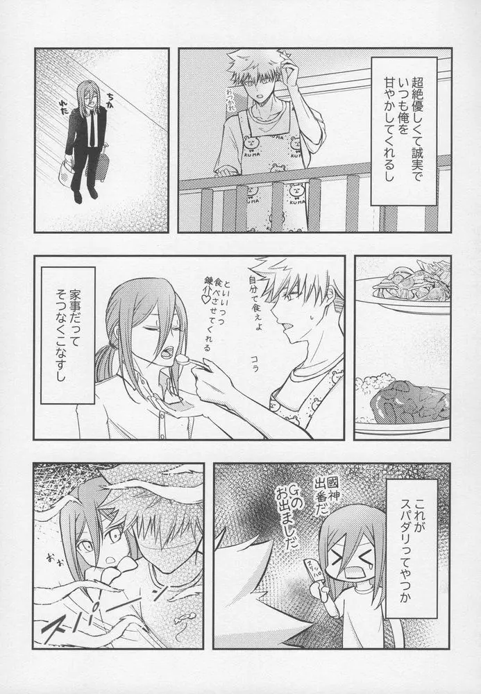 ただいまお試し恋愛中？ - page20