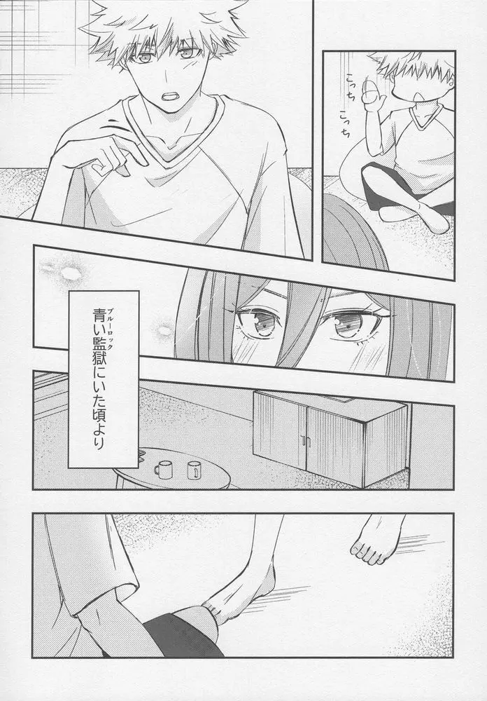 ただいまお試し恋愛中？ - page21