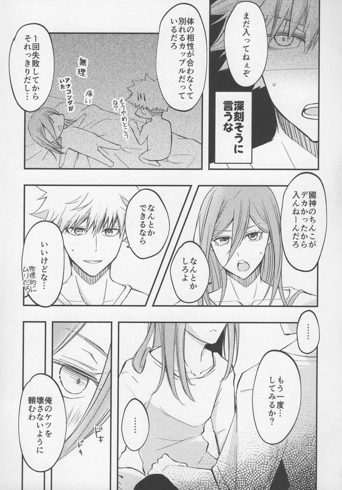 ただいまお試し恋愛中？ - page24