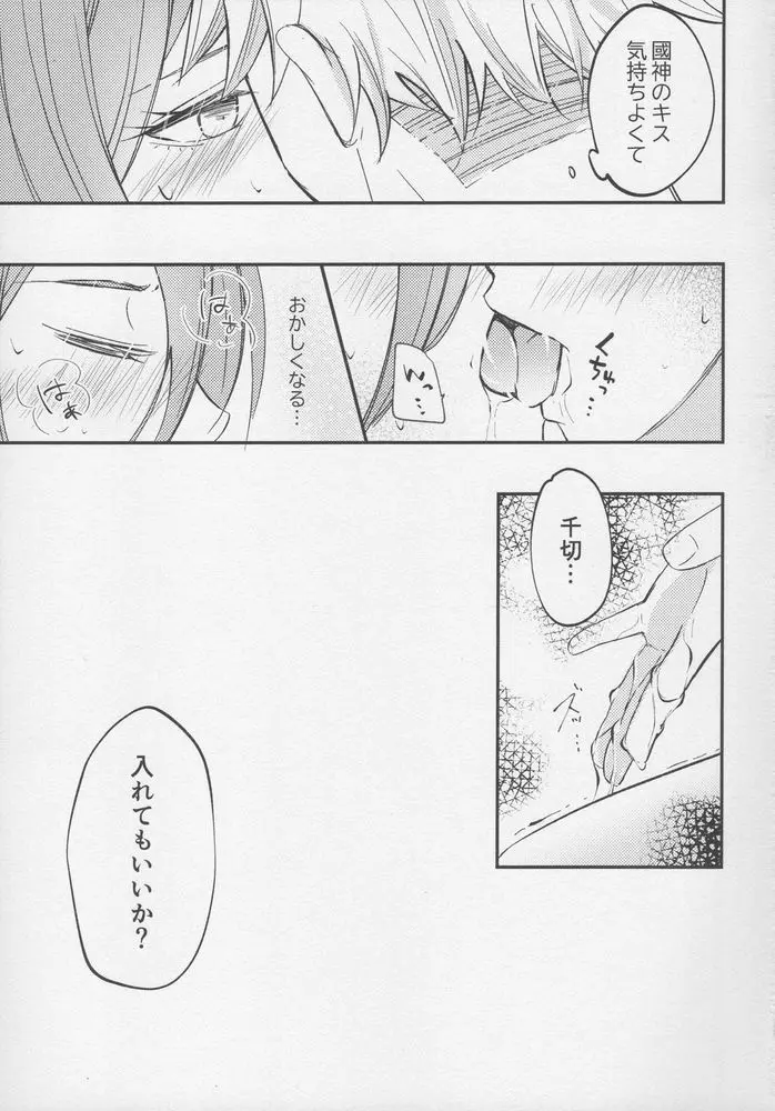 ただいまお試し恋愛中？ - page28