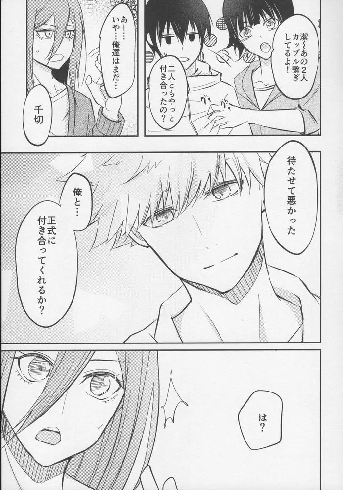 ただいまお試し恋愛中？ - page34