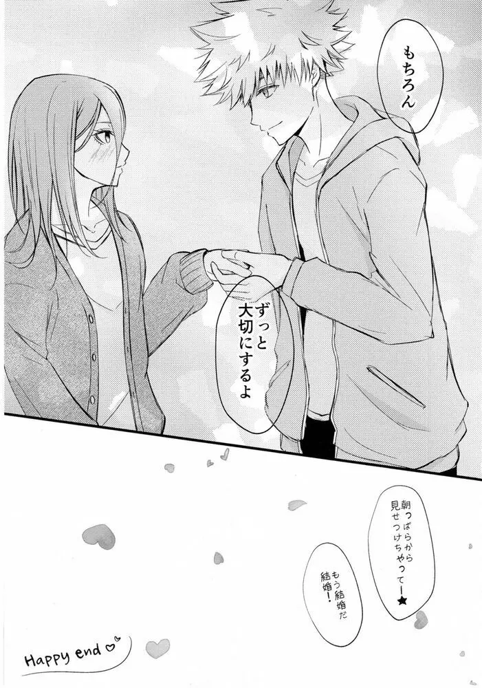 ただいまお試し恋愛中？ - page36