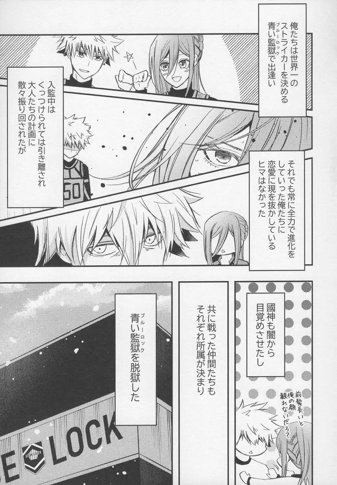 ただいまお試し恋愛中？ - page4