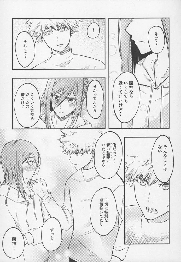 ただいまお試し恋愛中？ - page6