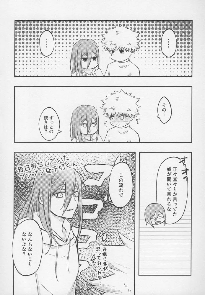 ただいまお試し恋愛中？ - page7