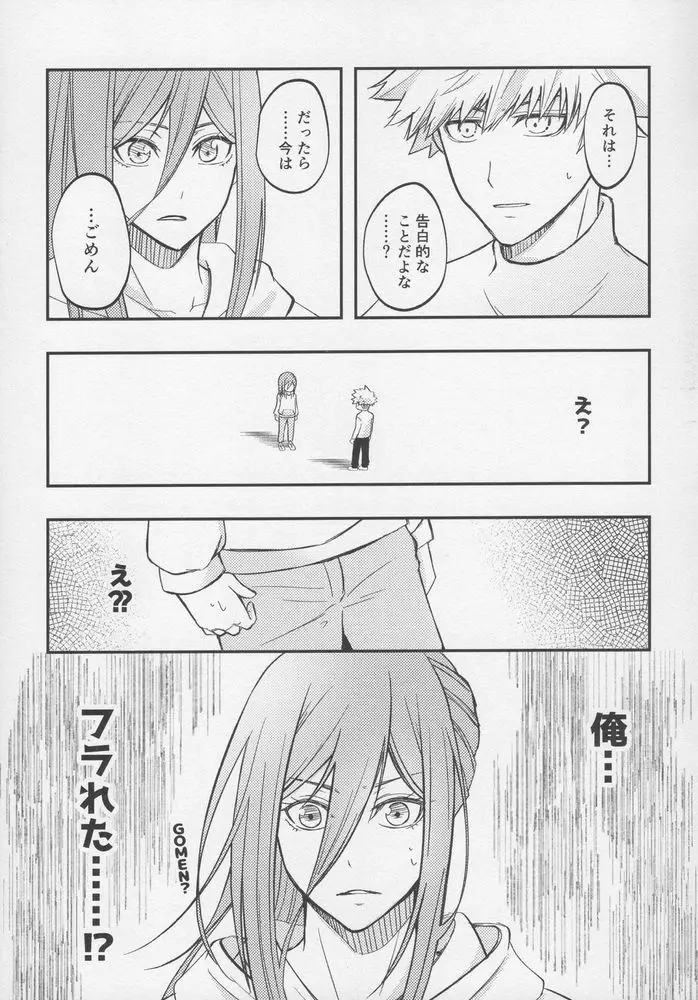 ただいまお試し恋愛中？ - page8