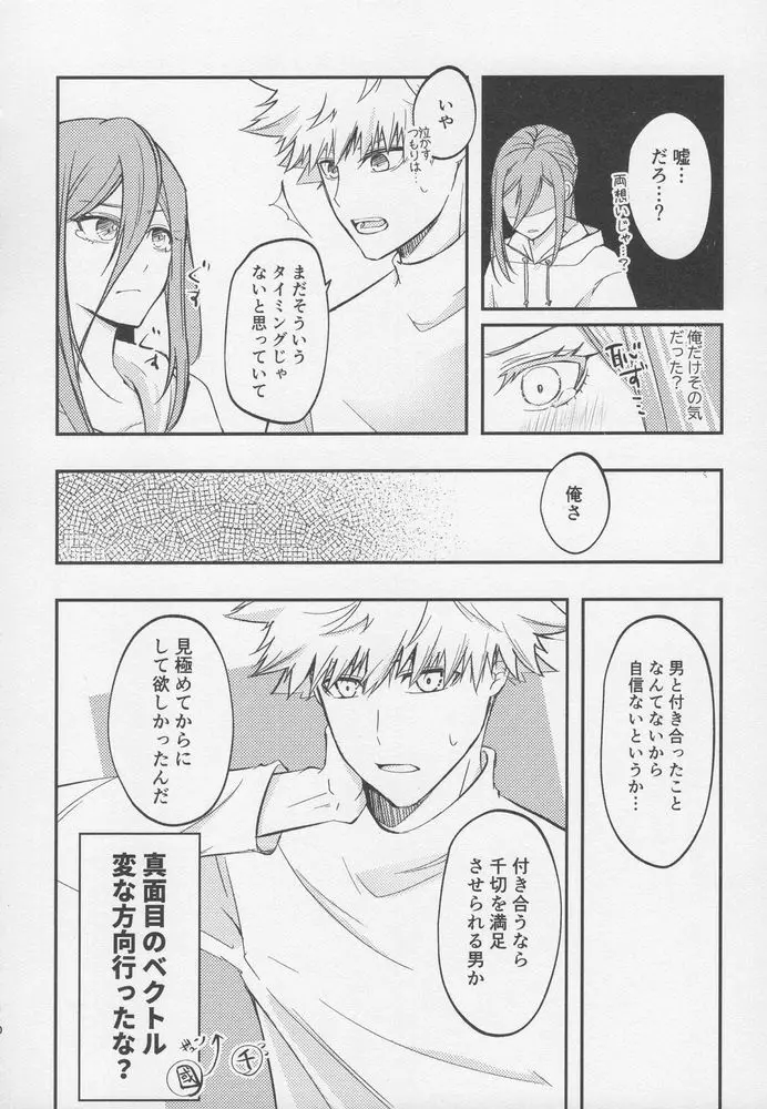 ただいまお試し恋愛中？ - page9