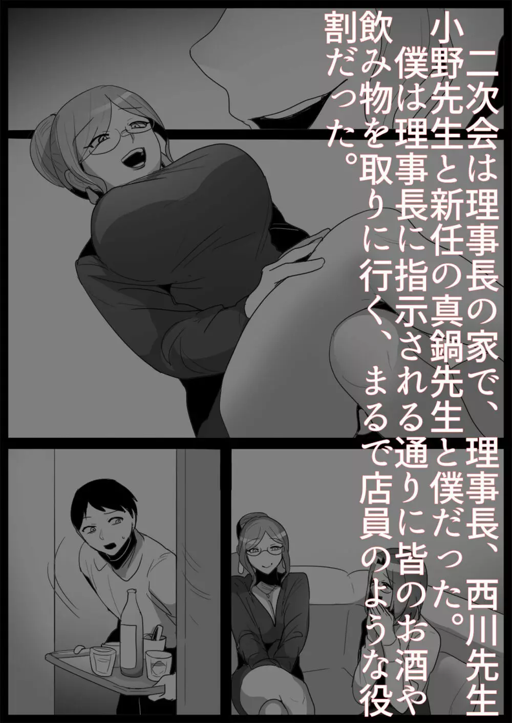 お嬢様学校の負け組いじめ3 - page13