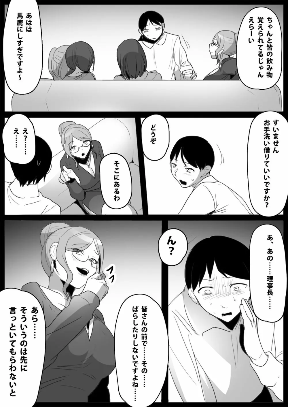 お嬢様学校の負け組いじめ3 - page15