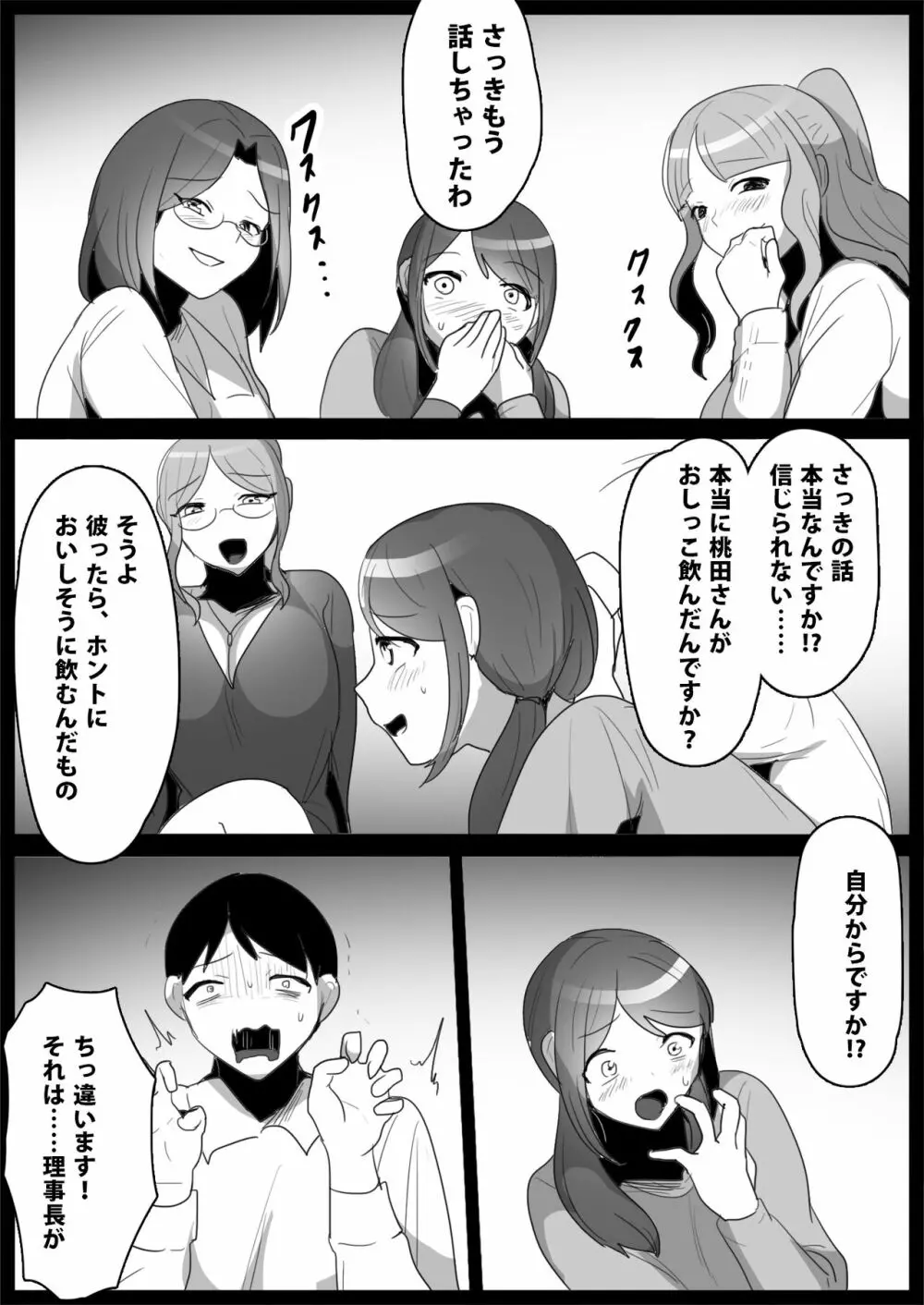 お嬢様学校の負け組いじめ3 - page16