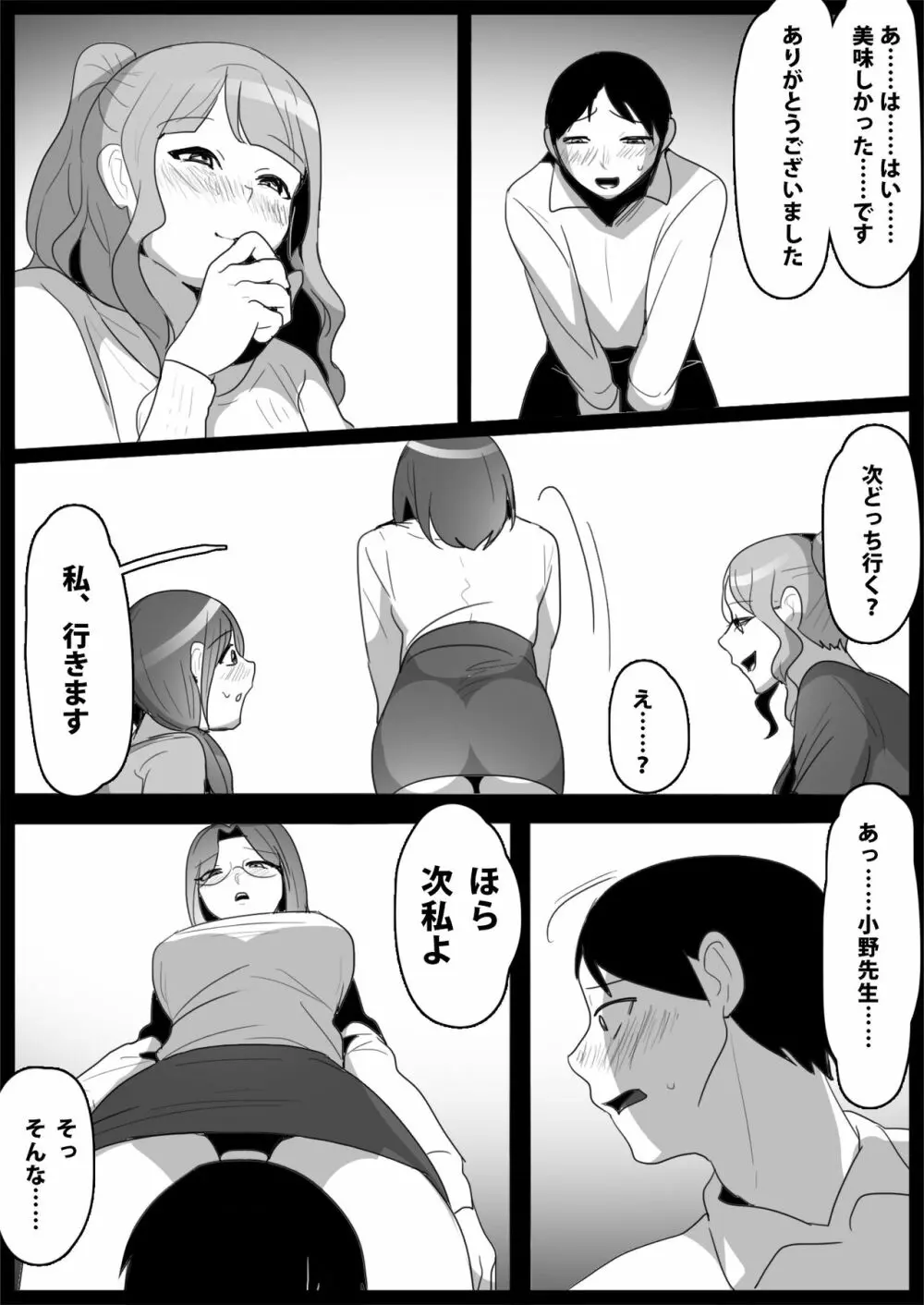 お嬢様学校の負け組いじめ3 - page25