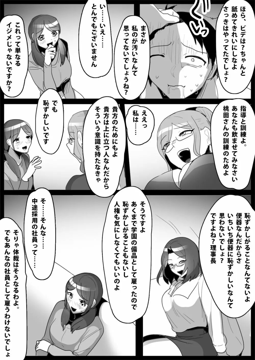 お嬢様学校の負け組いじめ3 - page28