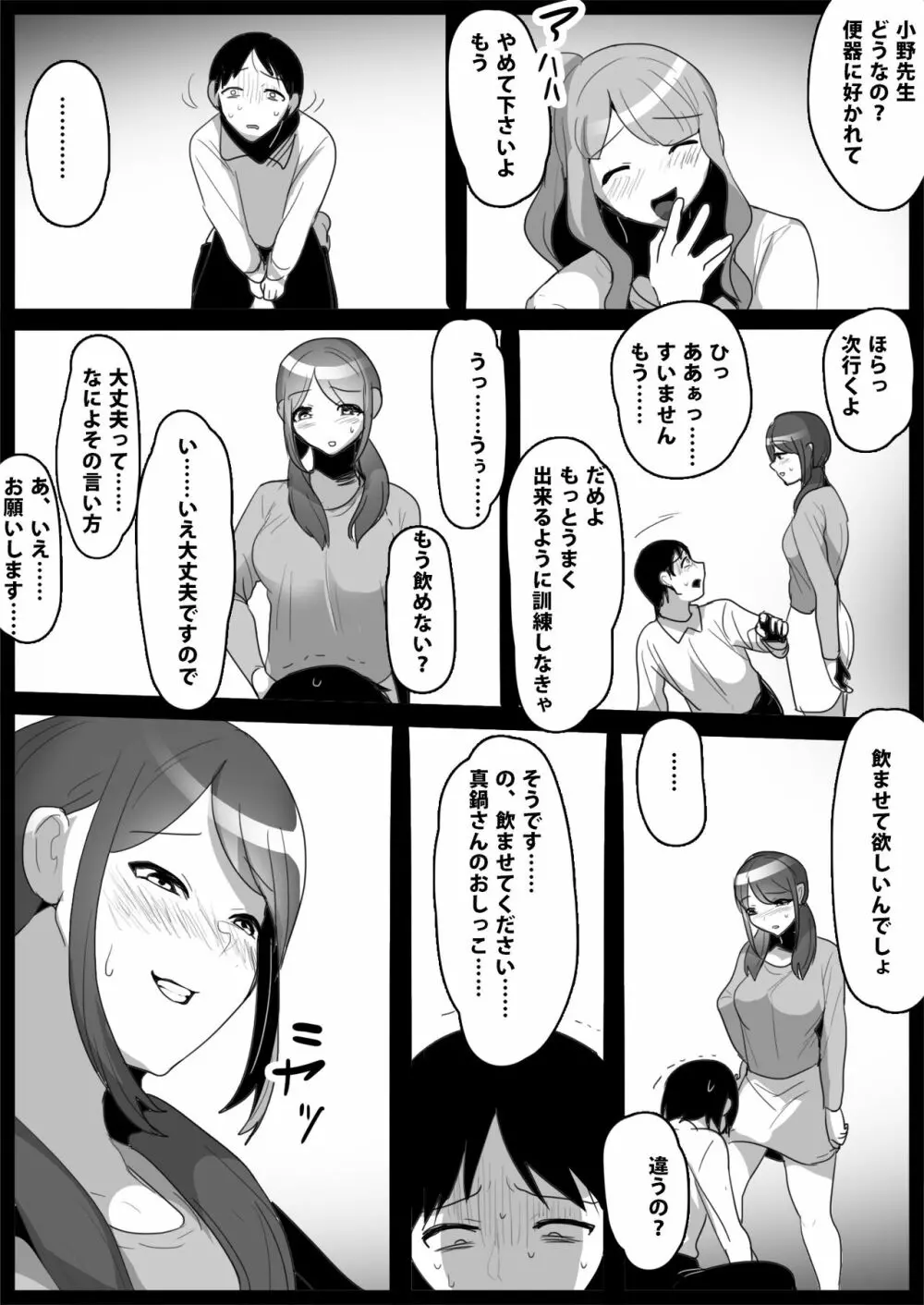 お嬢様学校の負け組いじめ3 - page30