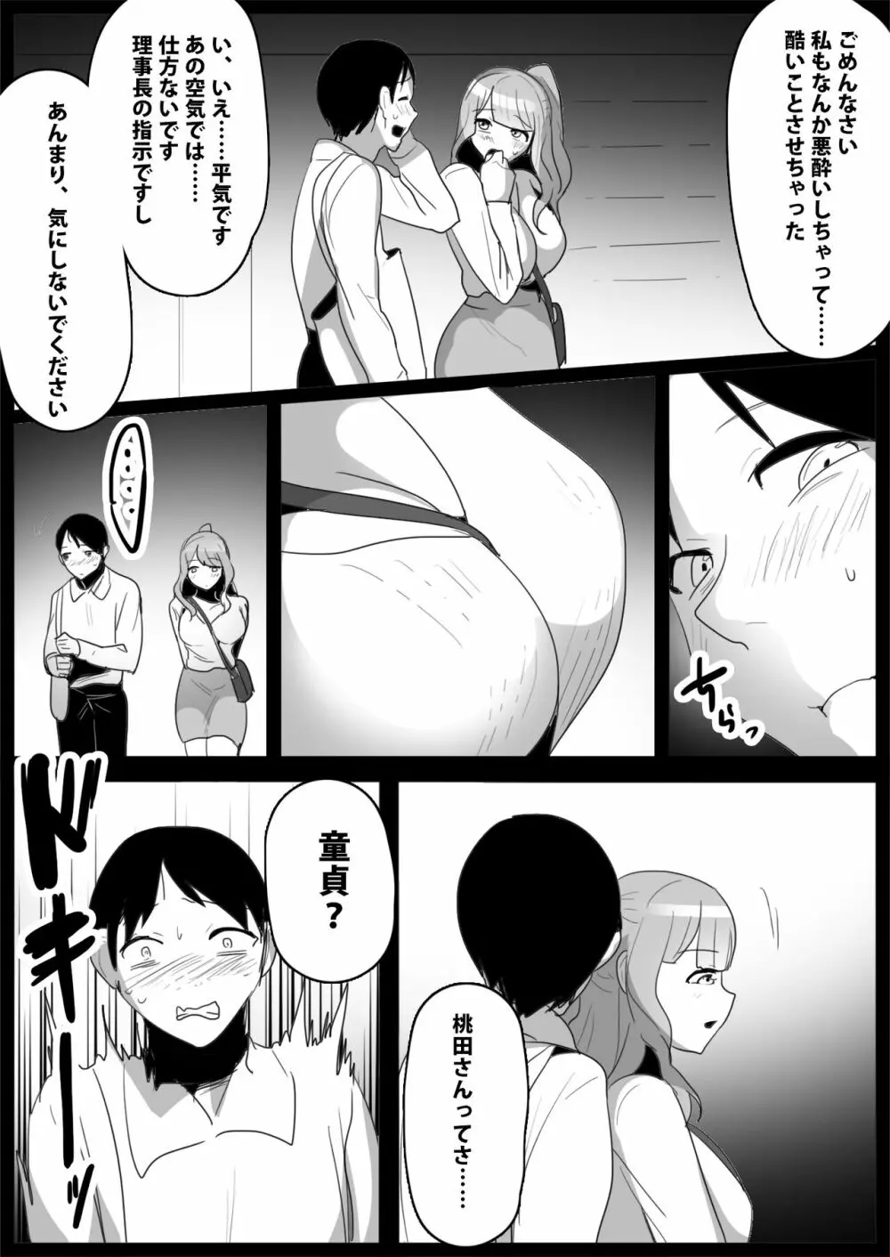 お嬢様学校の負け組いじめ3 - page33