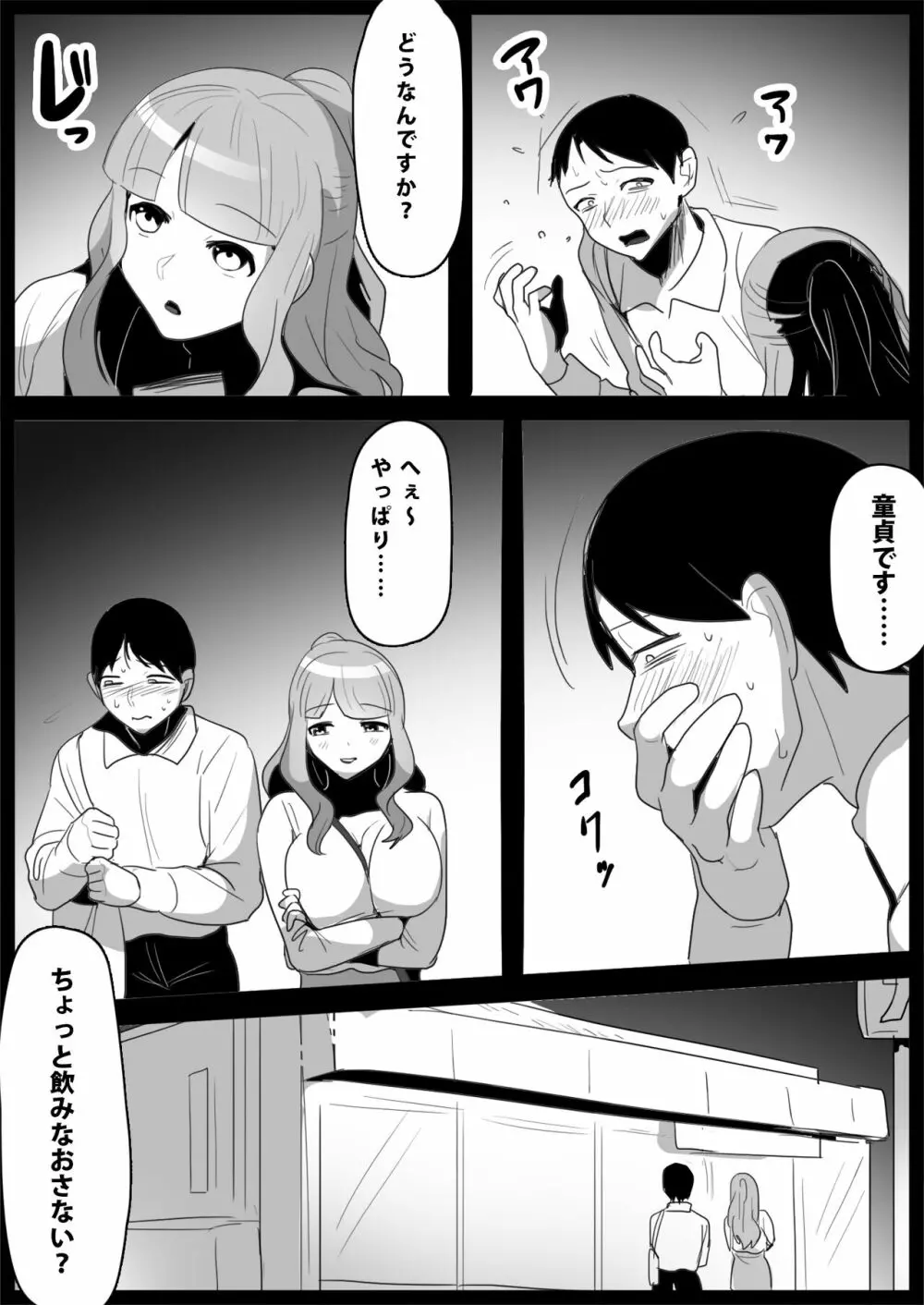 お嬢様学校の負け組いじめ3 - page35