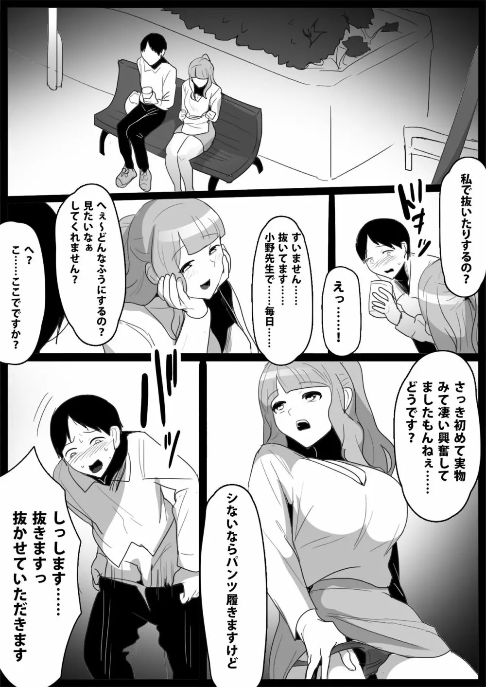 お嬢様学校の負け組いじめ3 - page36