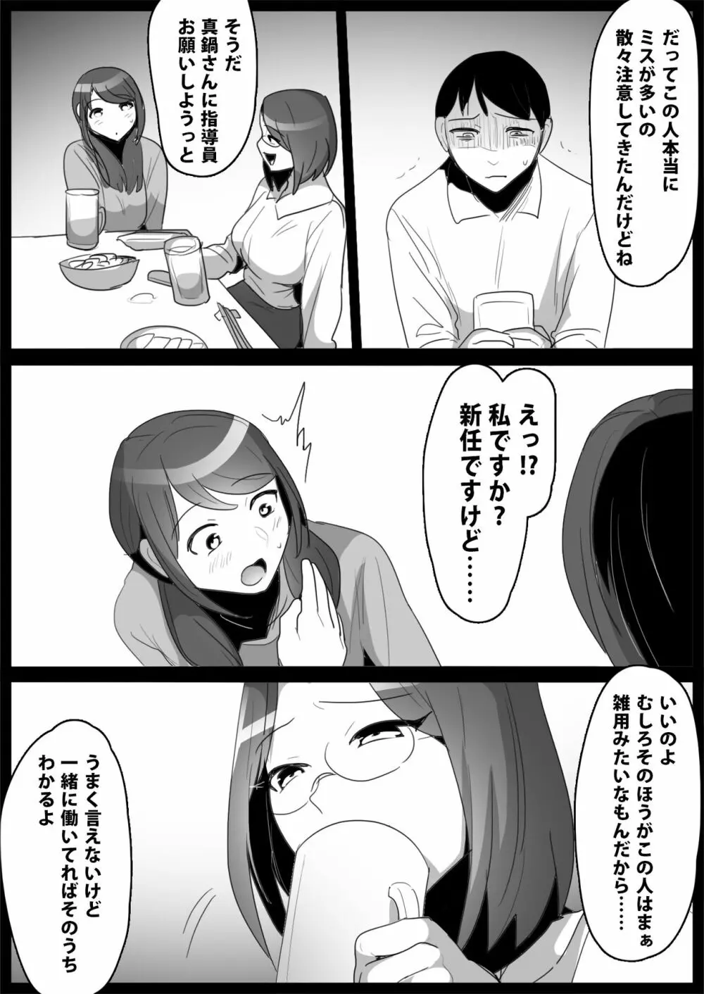 お嬢様学校の負け組いじめ3 - page8