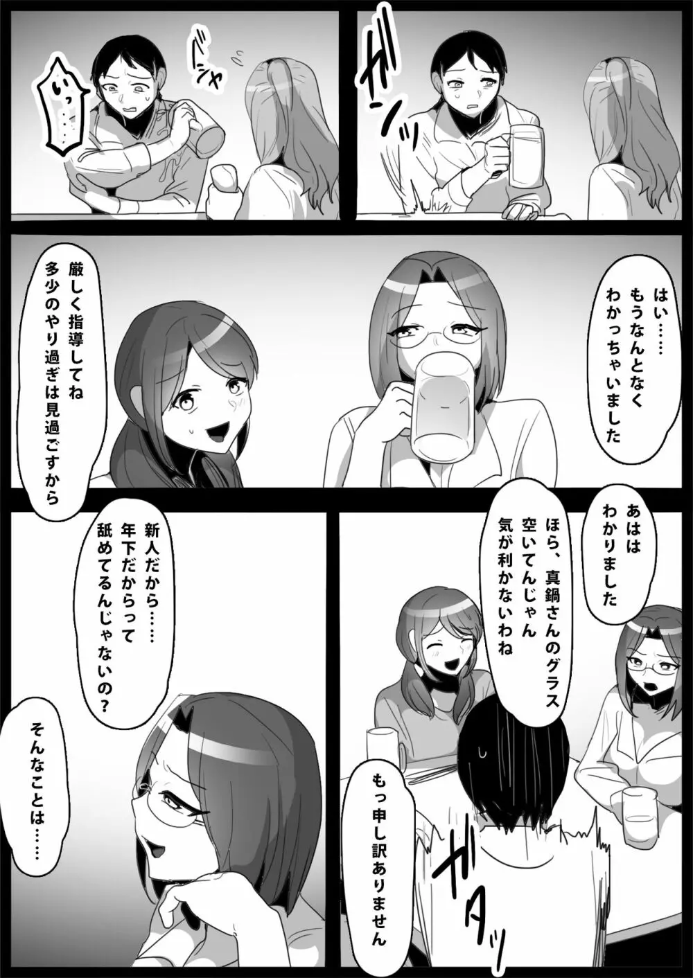 お嬢様学校の負け組いじめ3 - page9