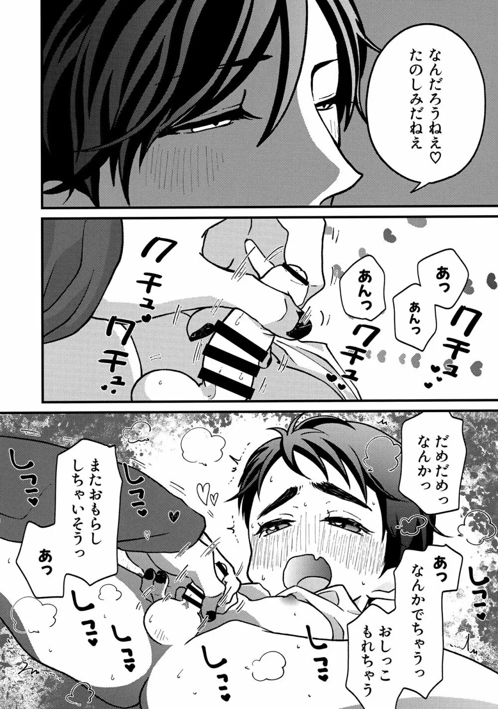 おおかみなんて！ - page11