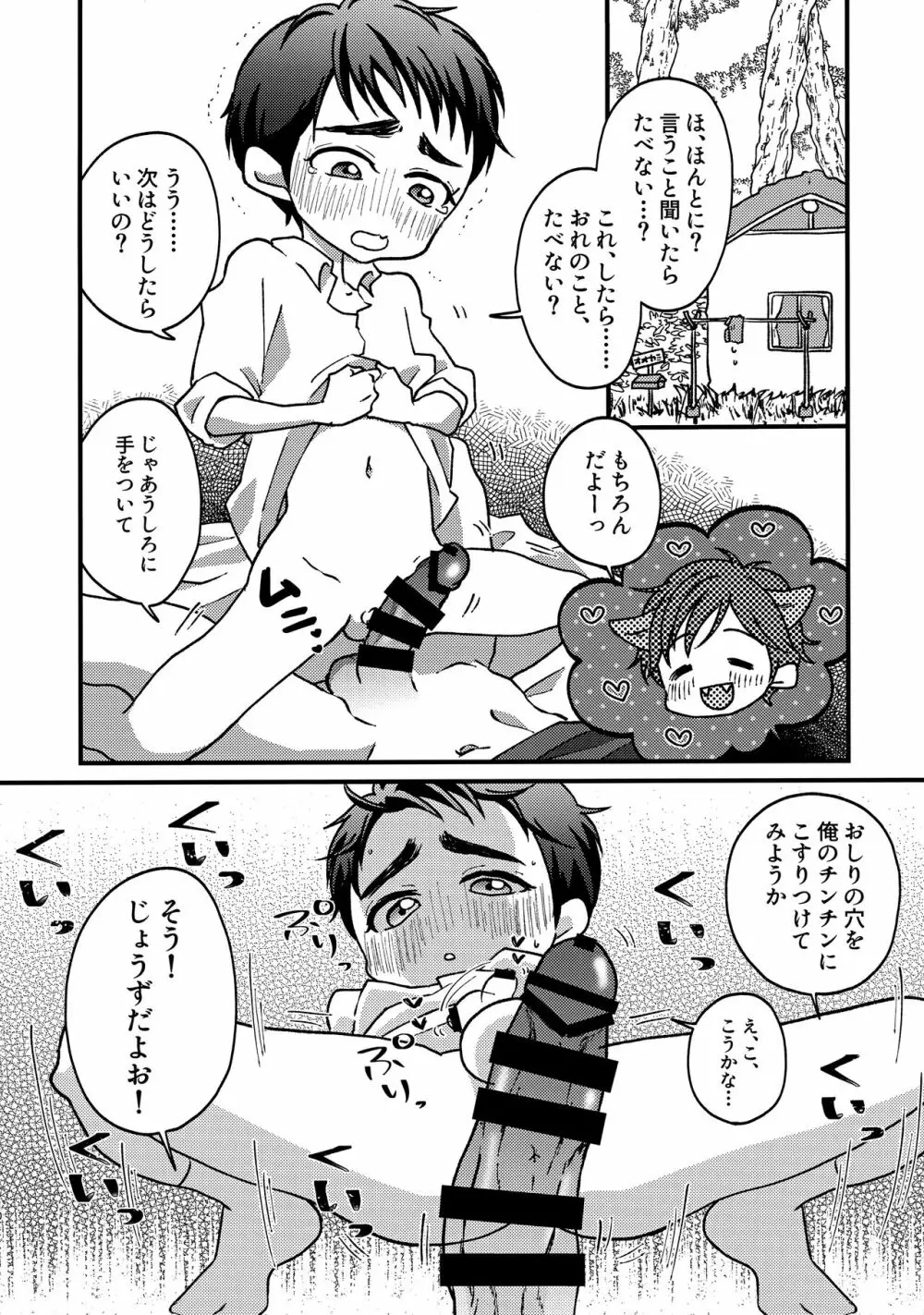 おおかみなんて！ - page9