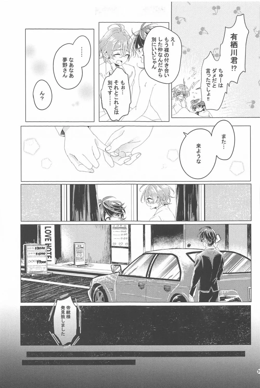 はじめてのおともだち - page38