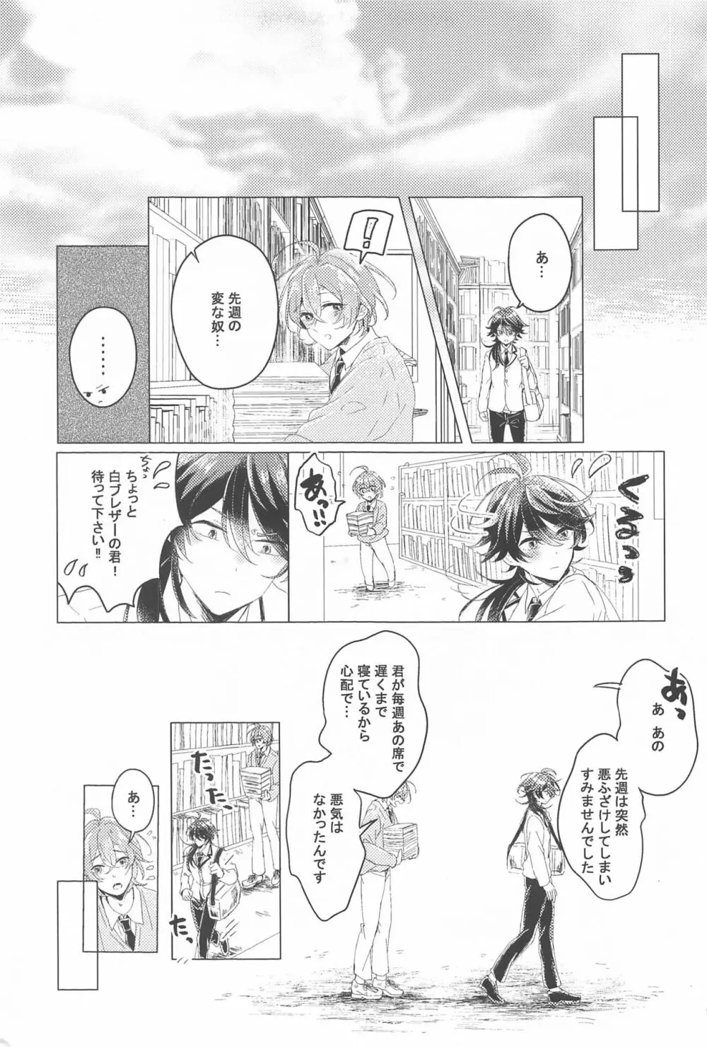 はじめてのおともだち - page8