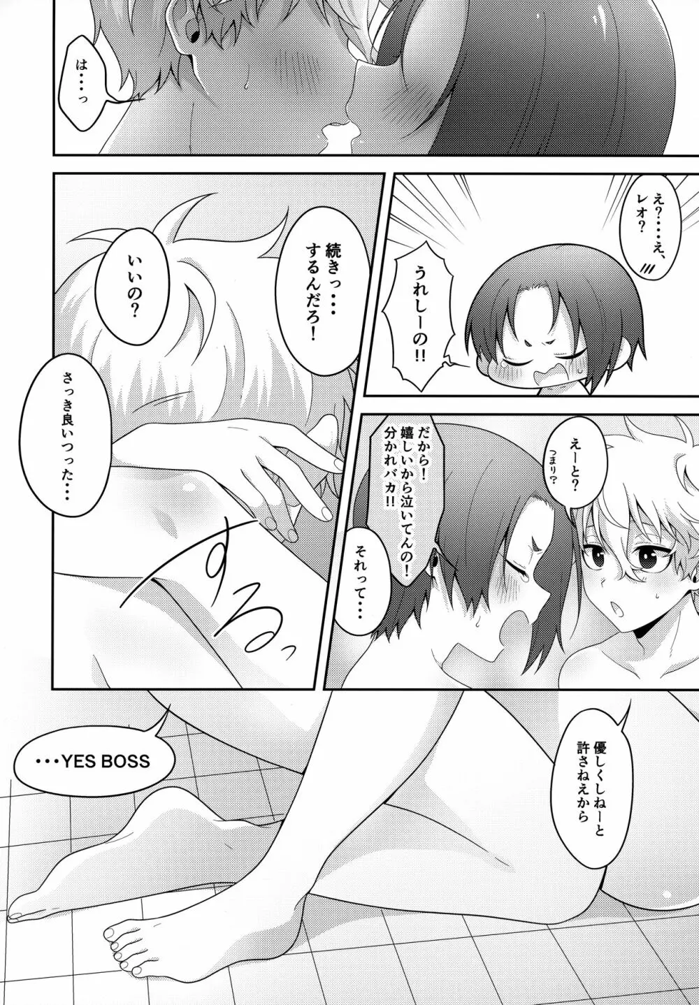 パートナーだし - page25